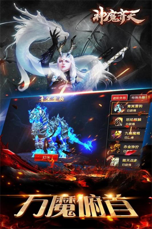 神魔齐天内购最新版 游戏截图