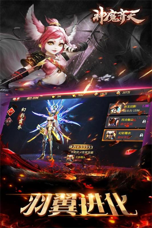 神魔齐天内购最新版 游戏截图